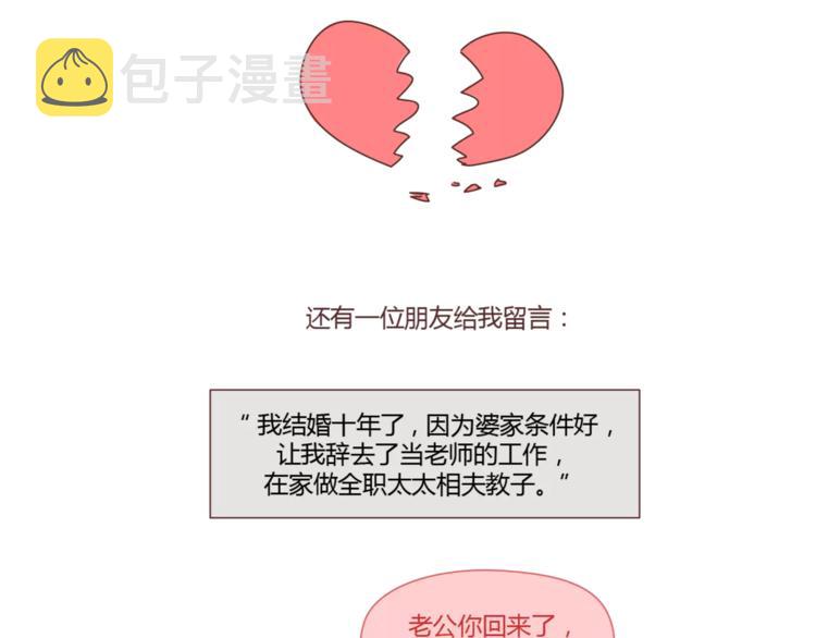 麦拉风-婚後80漫画,第374话 不劝你离婚1图