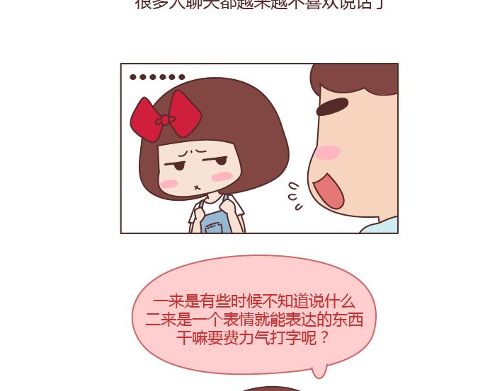 麦拉风-婚後80漫画,第246话 如何从微信表情看穿一个女生的性格2图