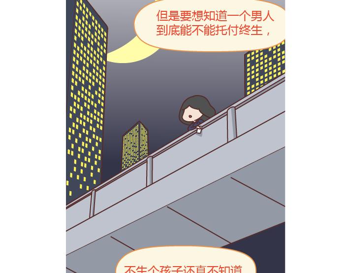 麦拉风-婚後80漫画,第277话 生孩子1图