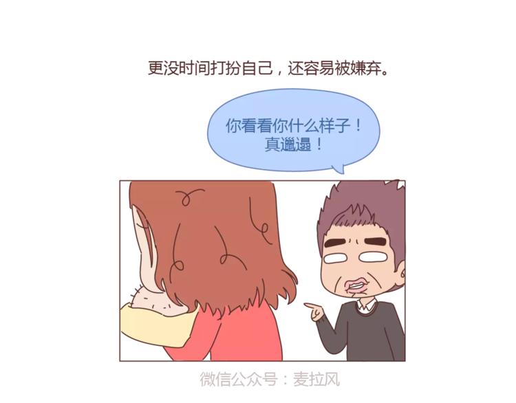 麦拉风-婚後80漫画,第374话 不劝你离婚1图