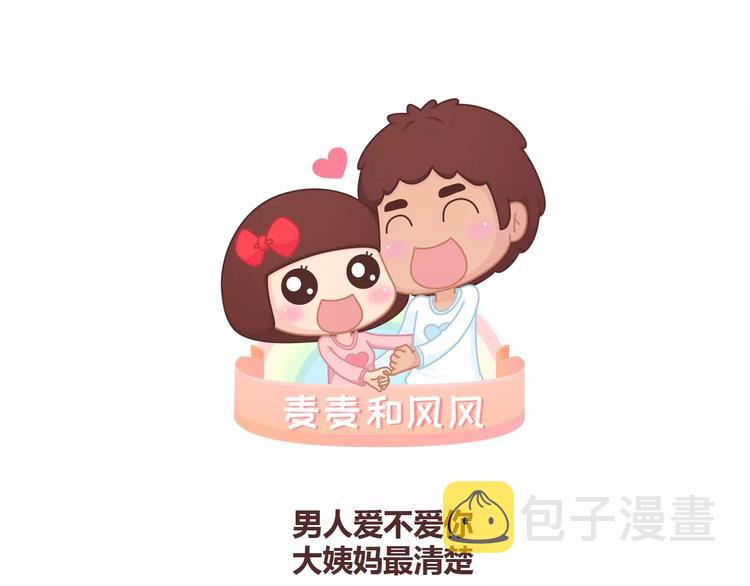 麦拉风-婚後80漫画,第366话 大姨妈能看出什麽1图