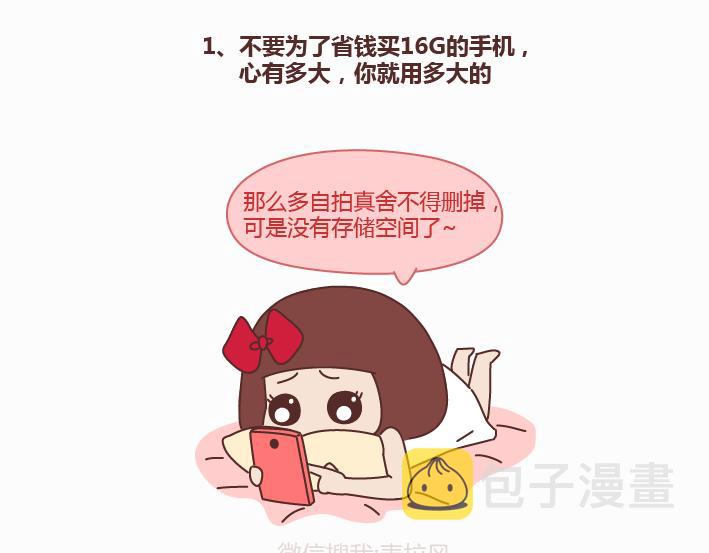 麦拉风-婚後80漫画,第233话 10条人生道理2图