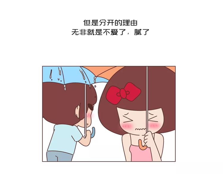 麦拉风-婚後80漫画,第425话 恋爱的天数1图