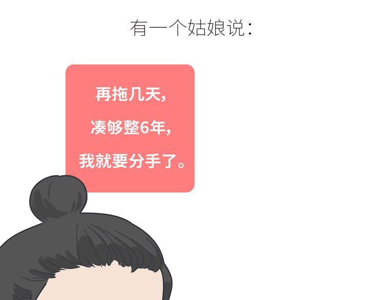 麦拉风-婚後80漫画,第433话 结婚了，女朋友没换1图