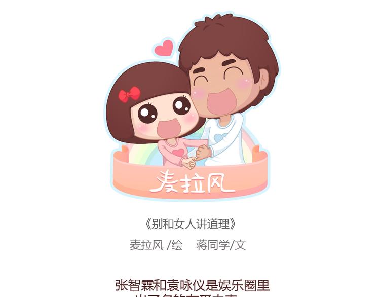 麦拉风-婚後80漫画,第206话 别和女人讲道理1图