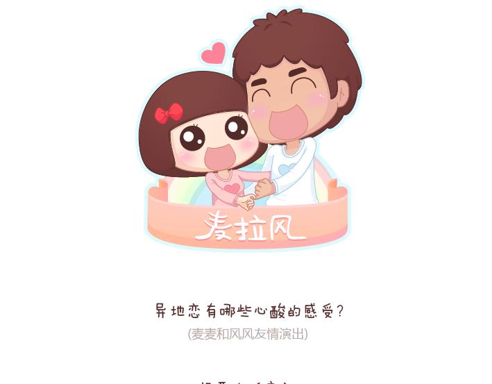 麦拉风-婚後80漫画,第174话 异地恋的心酸1图