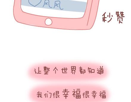 麦拉风-婚後80漫画,第64话 简简单单在一起1图