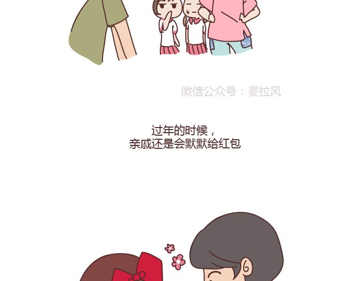 麦拉风-婚後80漫画,第266话 长的嫩是怎样的体验2图