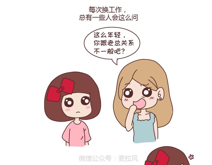 麦拉风-婚後80漫画,第266话 长的嫩是怎样的体验1图