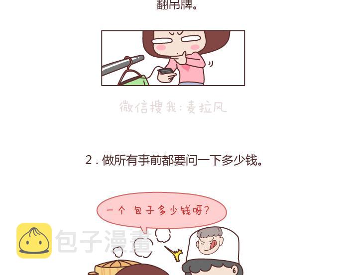 麦拉风-婚後80漫画,第188话 穷是一种怎样的体验1图