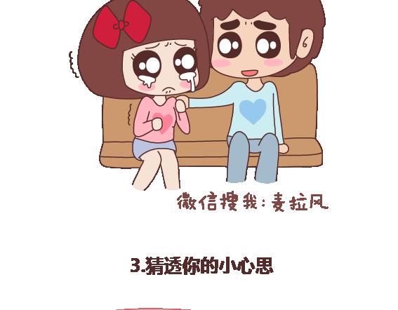 麦拉风-婚後80漫画,第109话 男友力1图