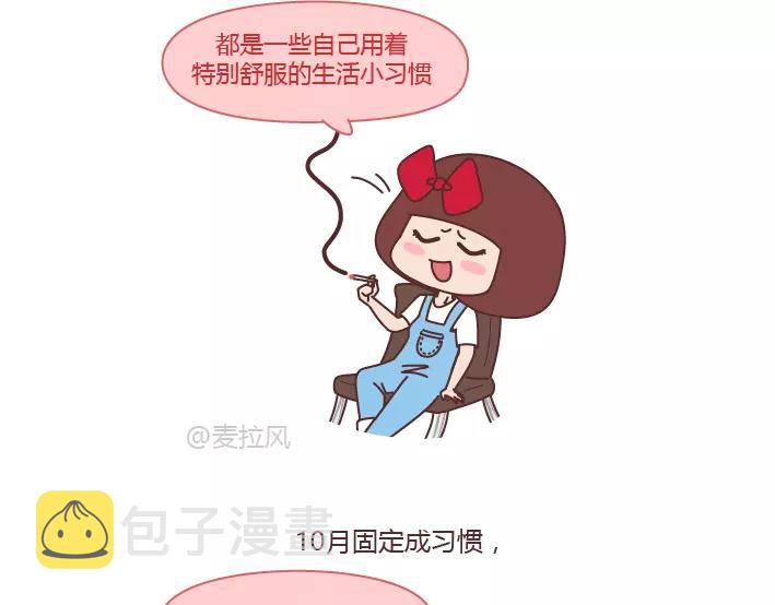 麦拉风-婚後80漫画,第288话 遇见更好的自己1图