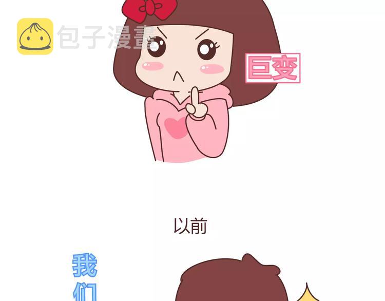 麦拉风-婚後80漫画,第398话 和小奶狗谈恋爱1图