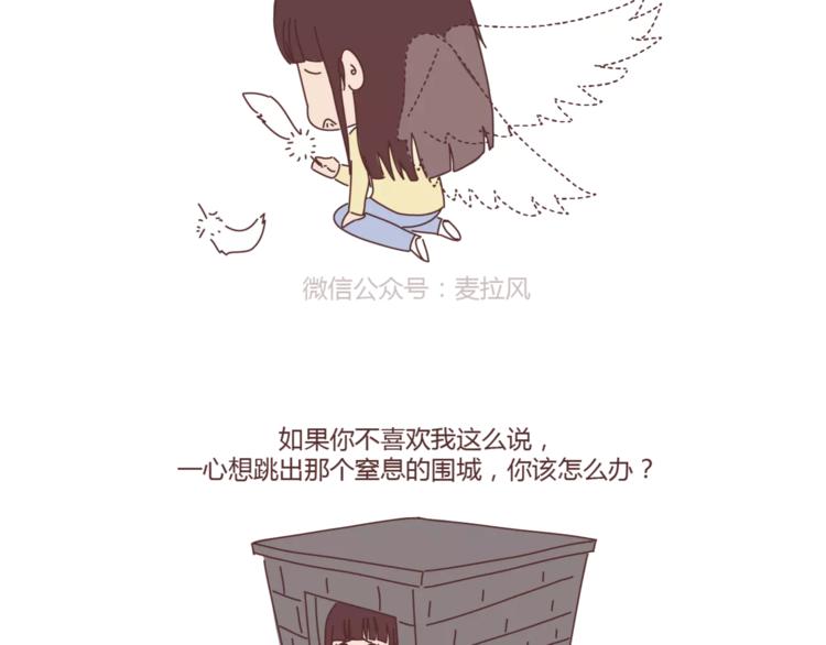 麦拉风-婚後80漫画,第374话 不劝你离婚1图