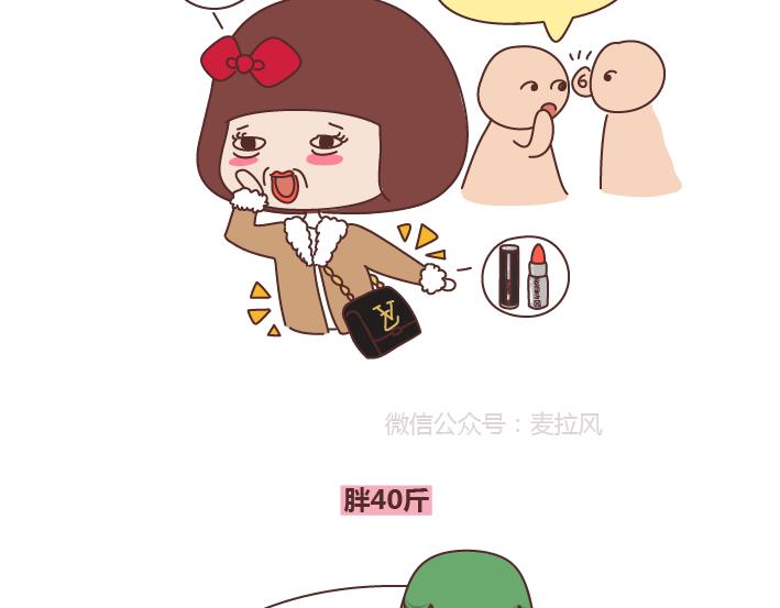 麦拉风-婚後80漫画,第267话 不想恋爱只想发财2图