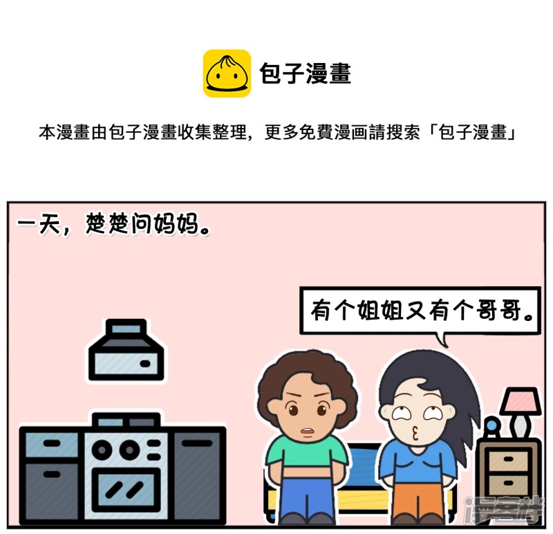 子阳情感咨询漫画,小女儿问妈妈爲什麽生这麽多1图