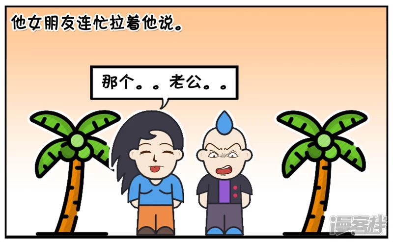 子阳情感咨询漫画,子阳的嘴真的是欠打呀1图