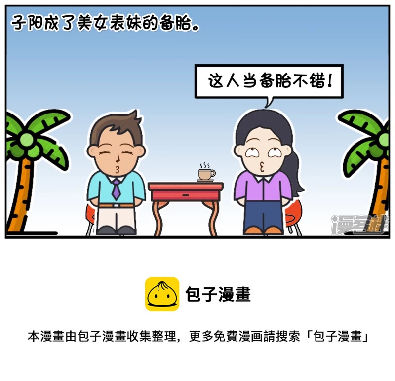 子阳鬼谷子漫画,子阳以前当过一个美女的备胎1图