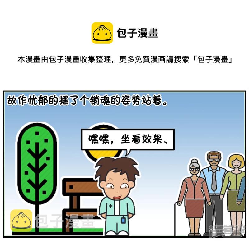 子阳情感咨询漫画,子阳买了个假手机1图