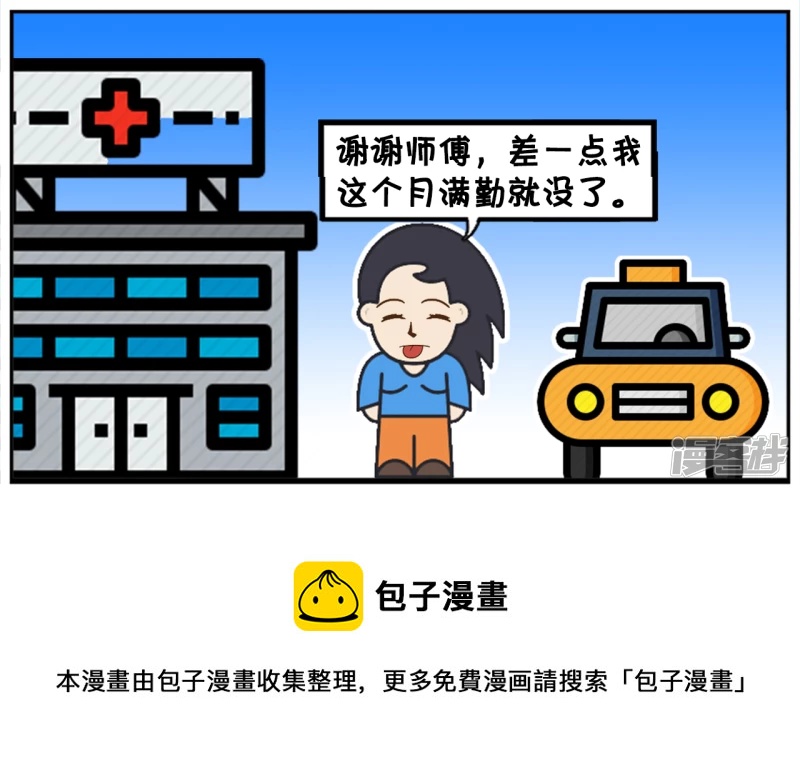 子阳情感咨询漫画,楚楚在路边急冲冲的拦下出租车2图