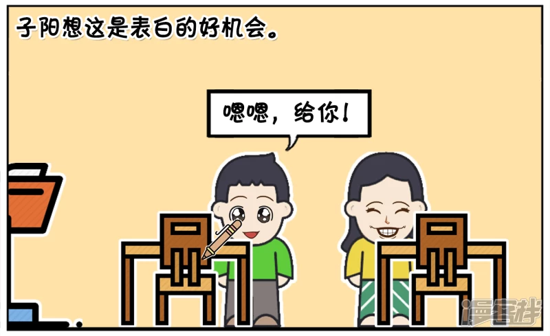 子阳简笔画漫画,楚楚借子阳数学书做笔记2图