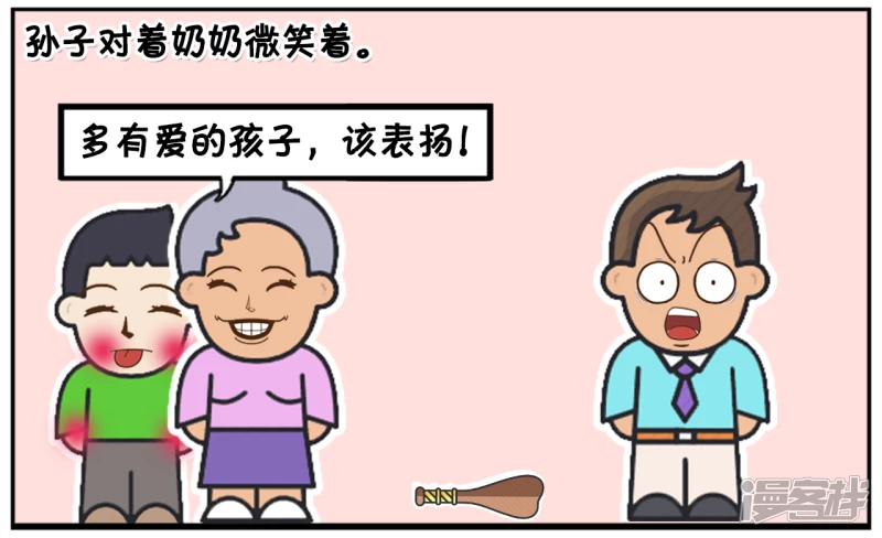 子阳修复帝皇腰带漫画,孙子把奶奶的退休金全部捐了出去2图