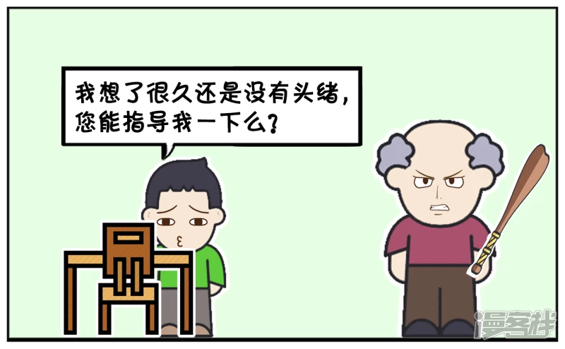 子阳鬼谷子漫画,这个时候不可以问老师问题1图