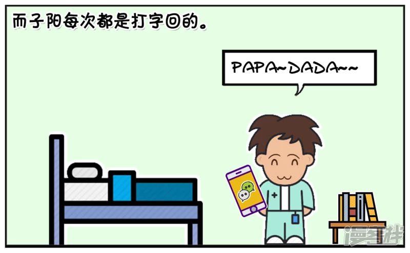 子阳修复帝皇腰带漫画,楚楚聊天的时候总是发语音1图