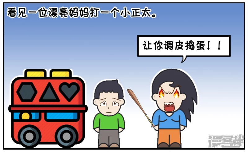 子阳鬼谷子漫画,心狠的妈妈路边打自己儿子2图