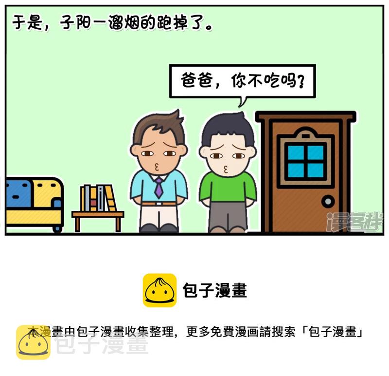 子阳鬼谷子漫画,聪明的儿子问爸爸要钱吃冰棍2图