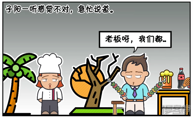 子阳情感咨询漫画,昨天晚上，子阳与楚楚吃烧烤2图