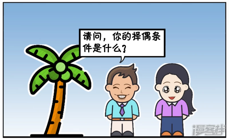 子阳的事是真实的吗漫画,子阳与楚楚第一见面的时候2图