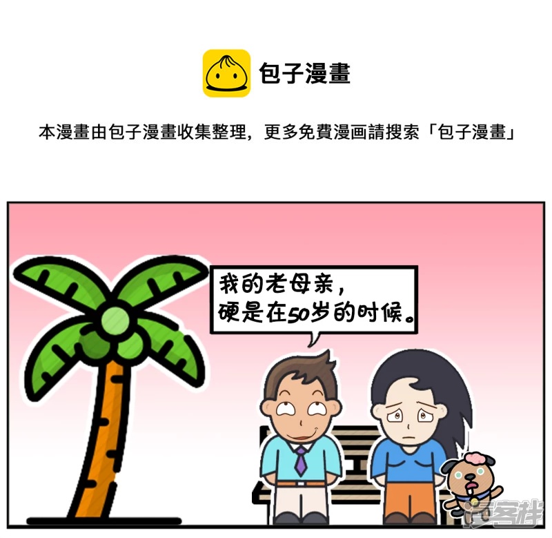 子阳学姐漫画,子阳的妈妈学会了游泳1图