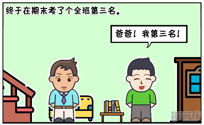 资阳江宸府户型图漫画,子阳小时候很爱看电视2图