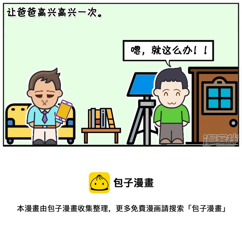 子阳鬼谷子漫画,子阳的爸爸昨晚打电话说加班1图