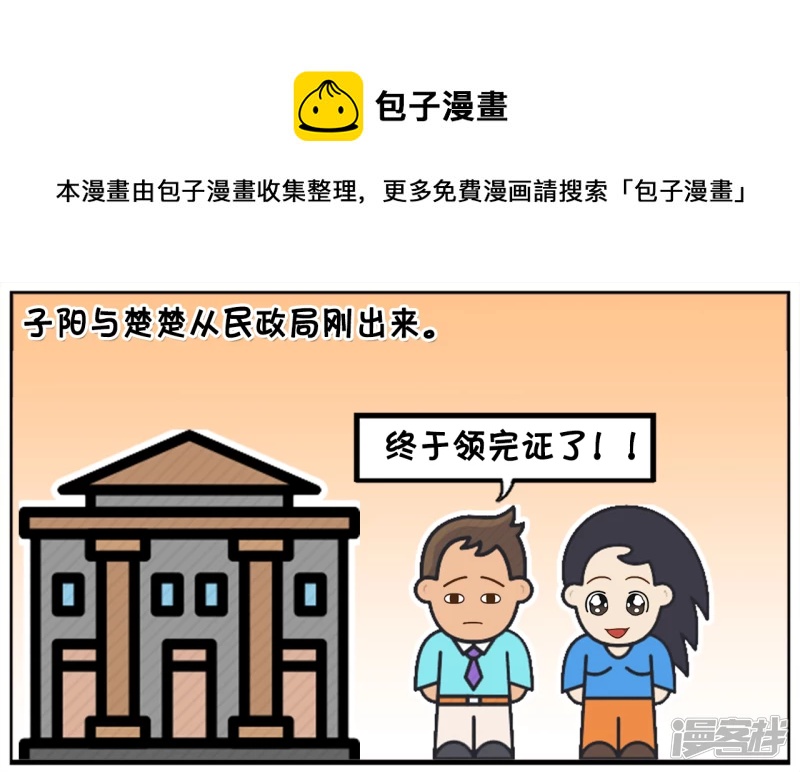 子阳鬼谷子漫画,子阳与楚楚从民政局刚出来1图