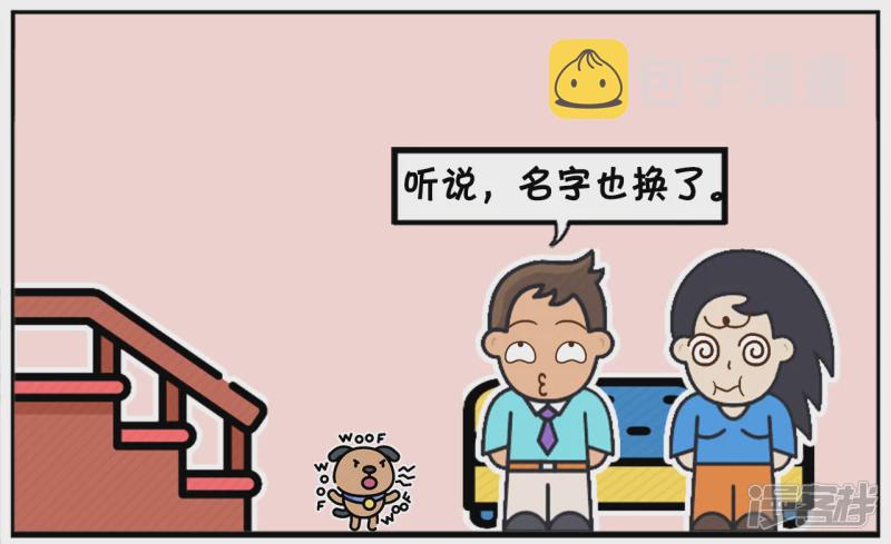 子阳名字寓意漫画,子阳的小学同学名字很奇怪2图