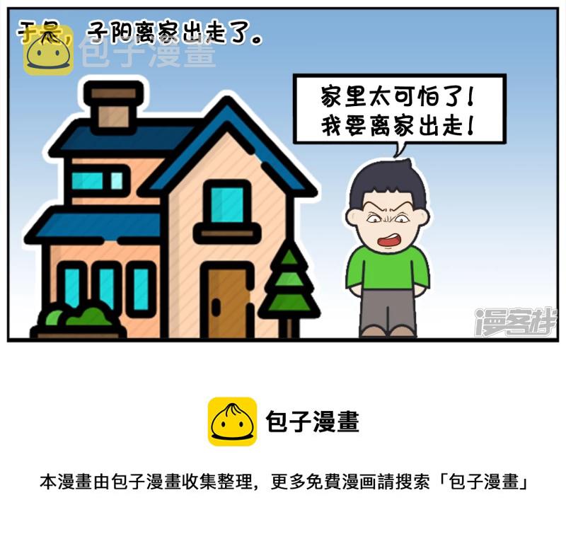 资阳江宸府户型图漫画,子阳的爸爸非常的暴力2图