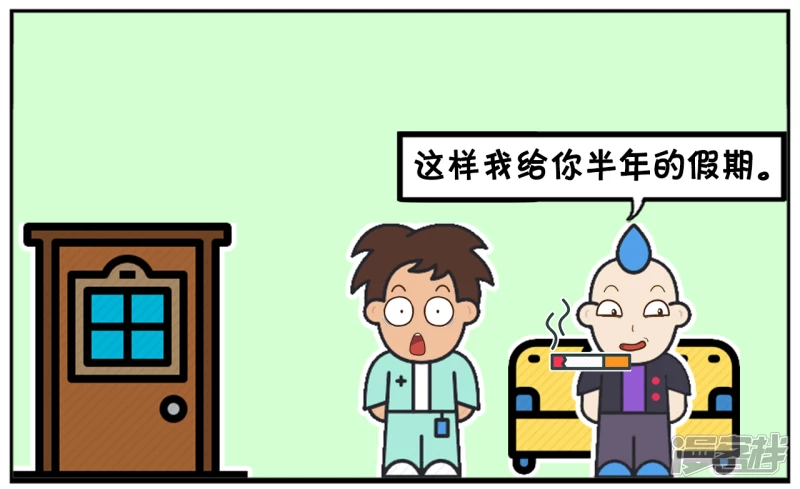 子阳情感咨询漫画,子阳让老板给他放半年假2图