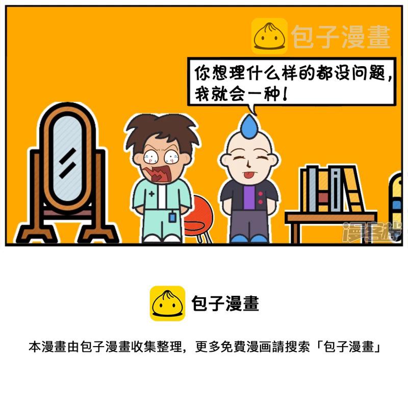 子阳和平精英漫画,子阳家旁边新开了一家理发店2图