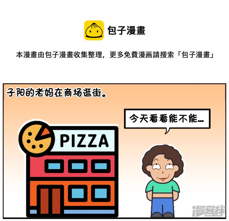 子阳帝皇侠漫画,子阳的老妈在商场逛街1图