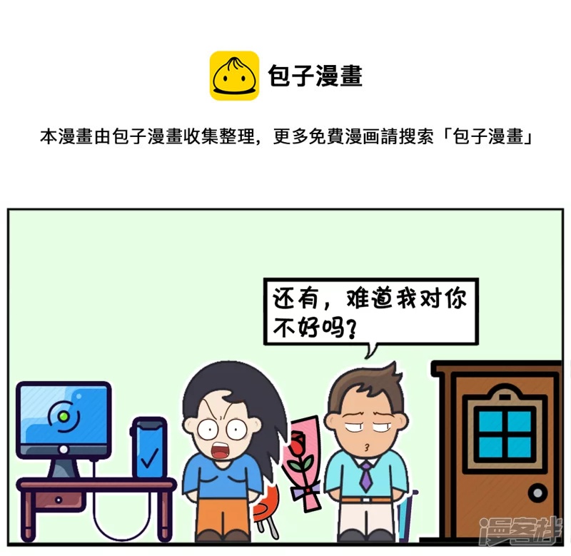 子阳鬼谷子漫画,子阳暗恋上新来的漂亮女同事1图