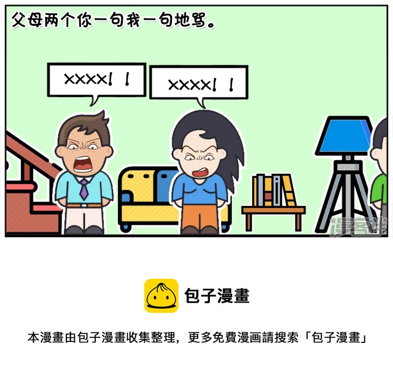 子阳学姐漫画,今天晚上因爲饭菜不好吃，又吵了起来1图