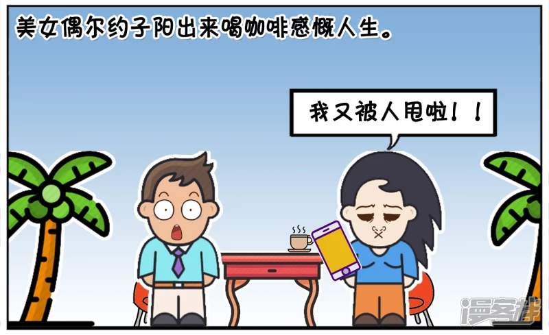 子阳鬼谷子漫画,子阳以前当过一个美女的备胎2图