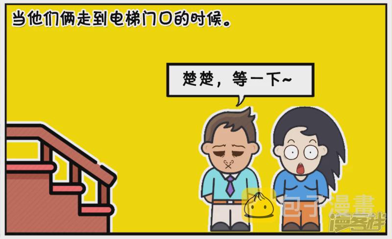 子阳情感咨询漫画,子阳跟楚楚去逛超市2图