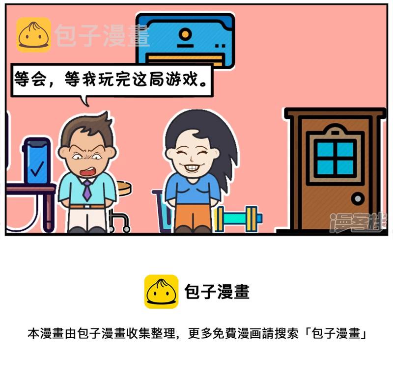 子阳修复帝皇腰带漫画,子阳只想在屋里安安静静打游戏1图