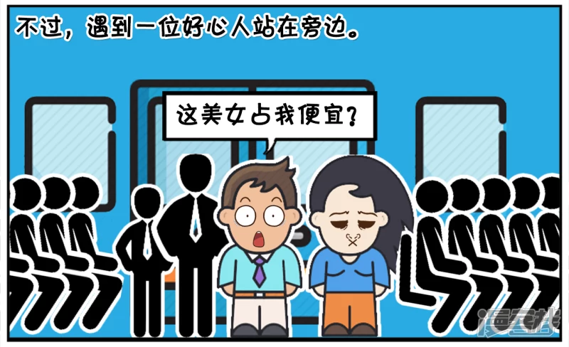 子阳的事是真实的吗漫画,一天，楚楚下班挤地铁回家2图