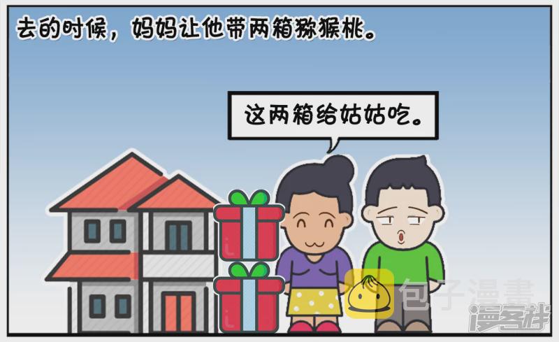 子阳名字寓意漫画,子阳带着两箱猕猴桃去姑姑家2图