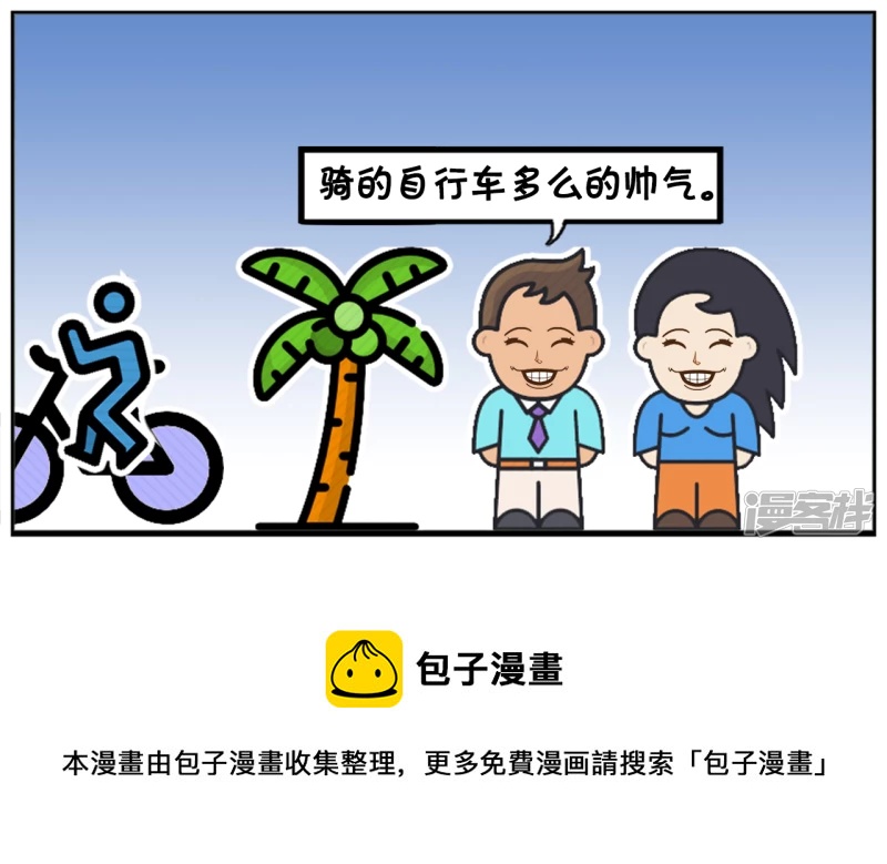 子阳的事是真实的吗漫画,子阳在公园散步发现一辆自行车1图