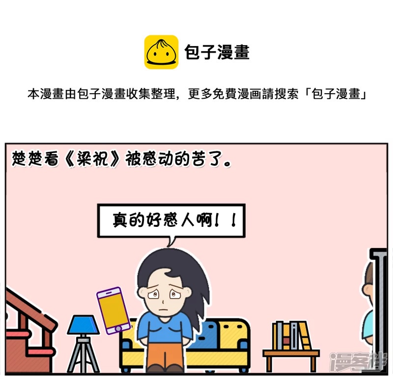 资阳江宸府户型图漫画,楚楚看梁祝被感动的苦了1图